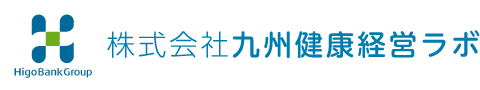 九州健康経営ラボ